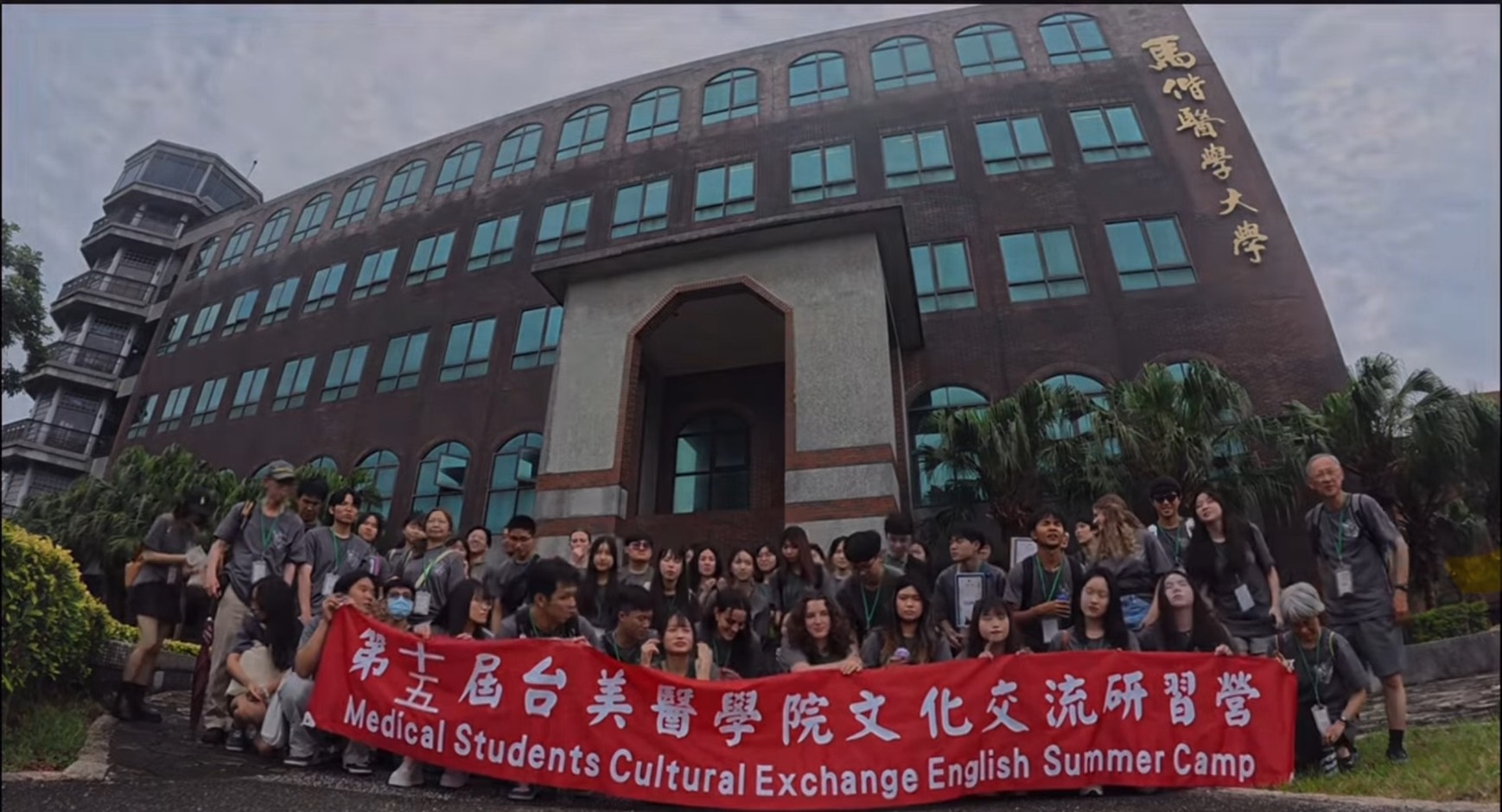 2025台美營 Medical Students Cultural Exchange English Summer Camp