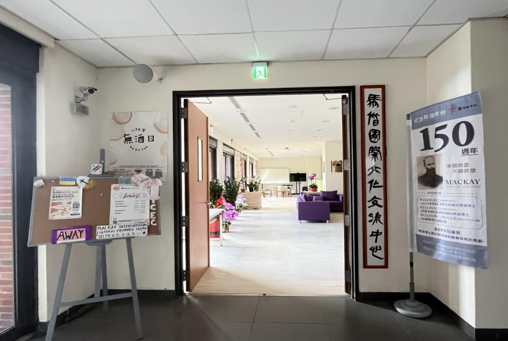 馬偕醫學大學國際事務處 The Office of International Affairs