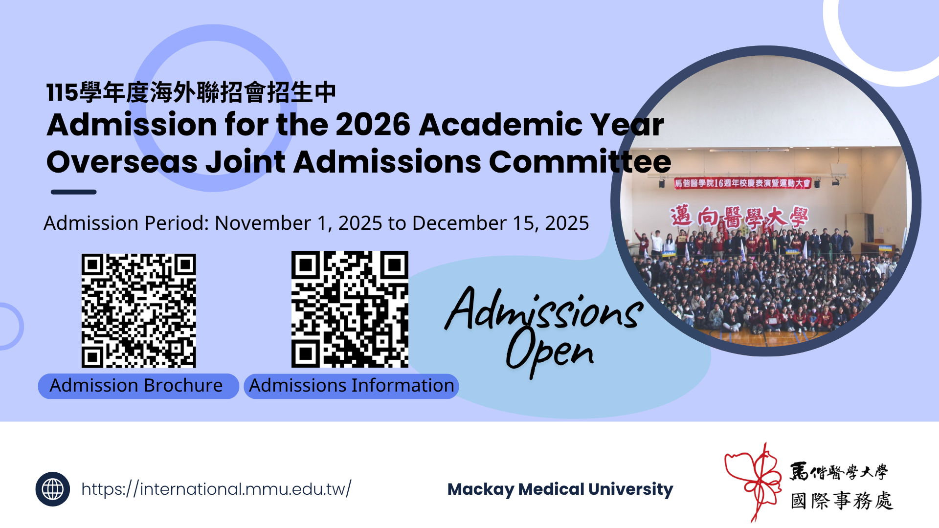 115學年度海外聯合招生