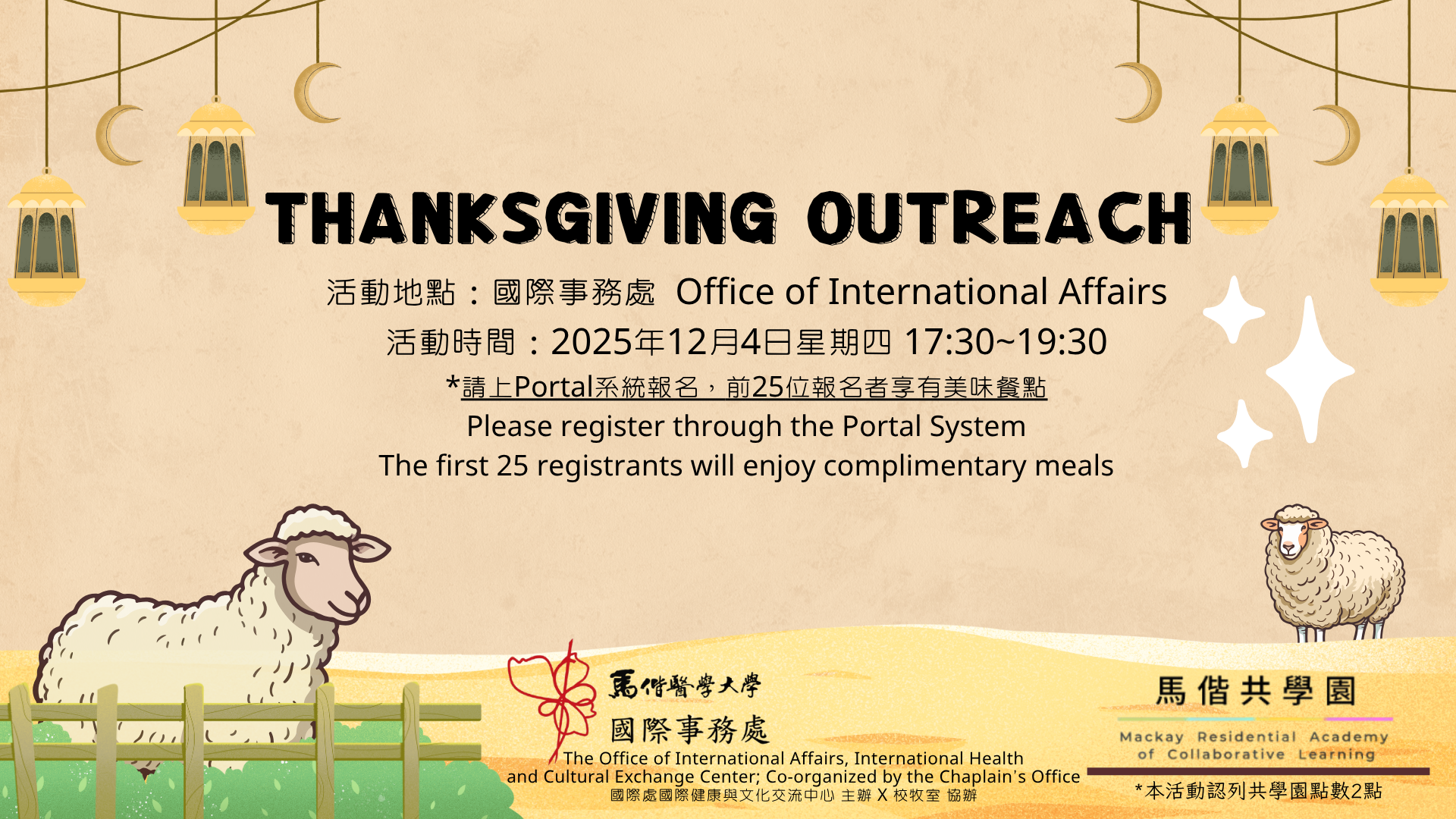 感恩節文化系列活動