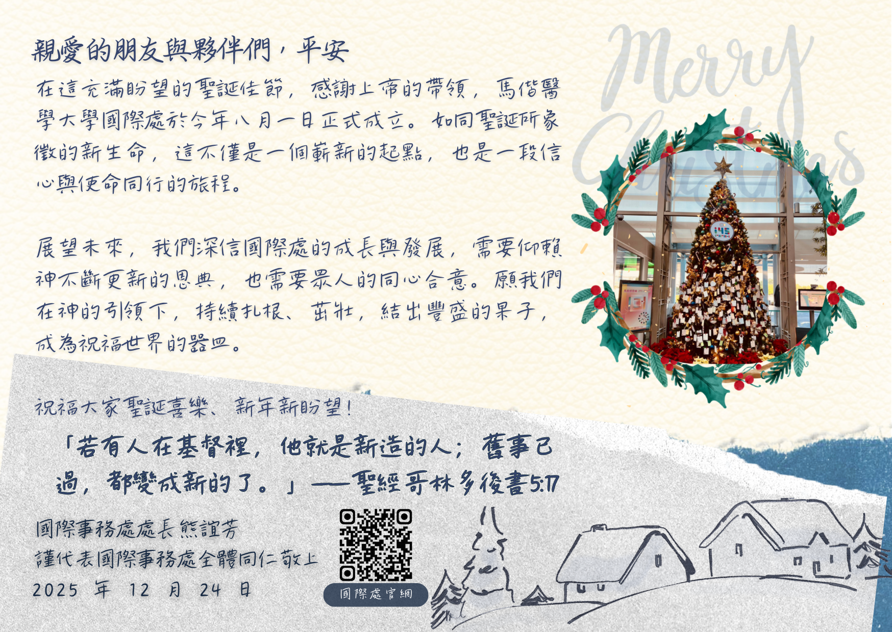 中文版聖誕賀卡