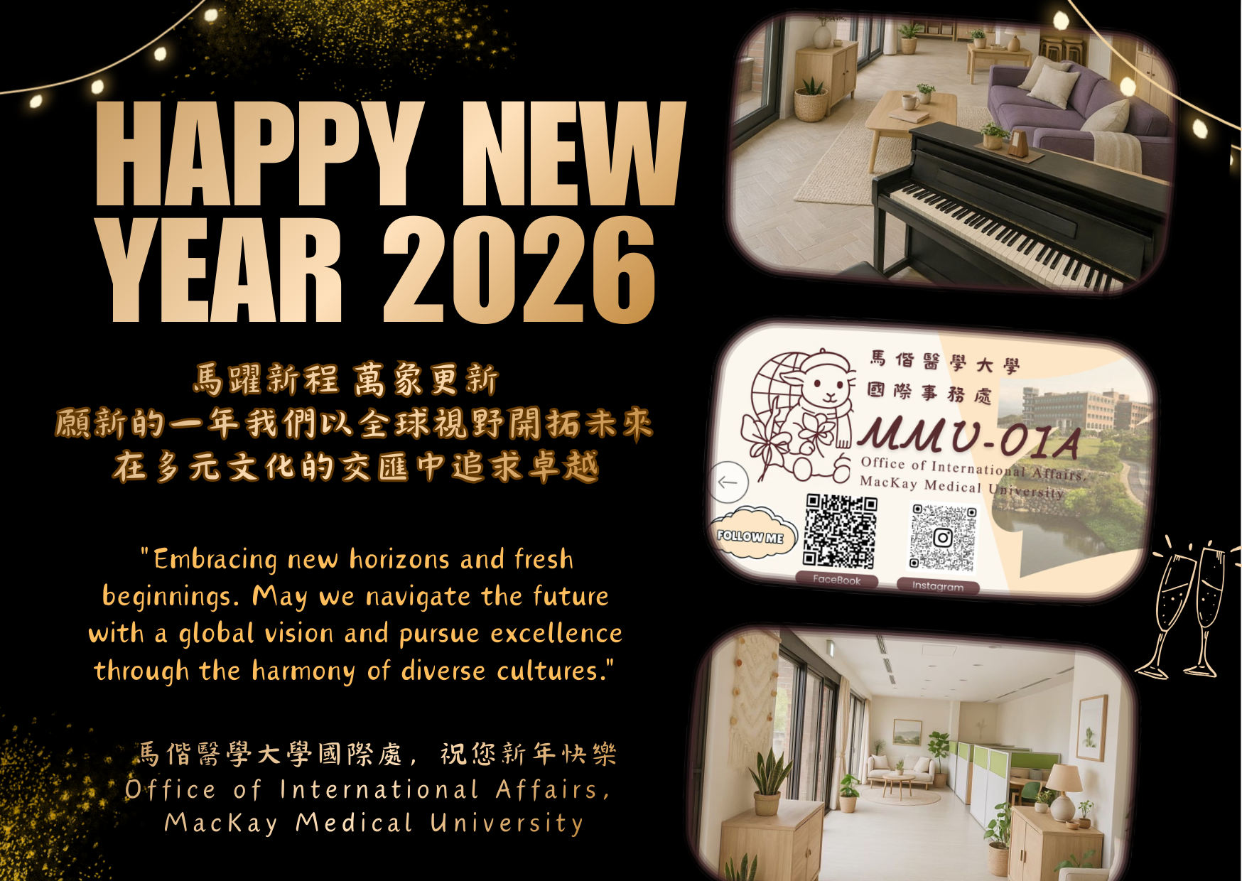 馬偕醫大國際處新年賀卡