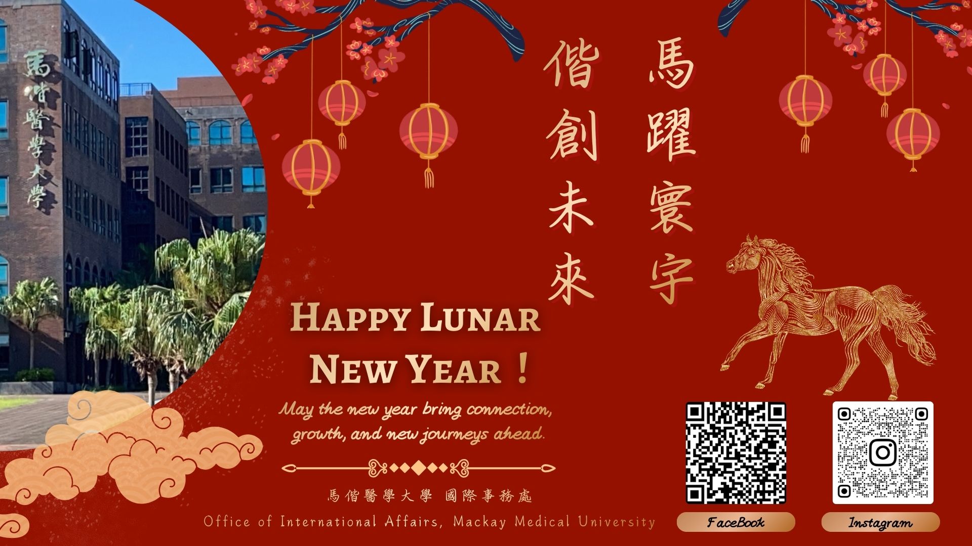 國際處春節賀卡