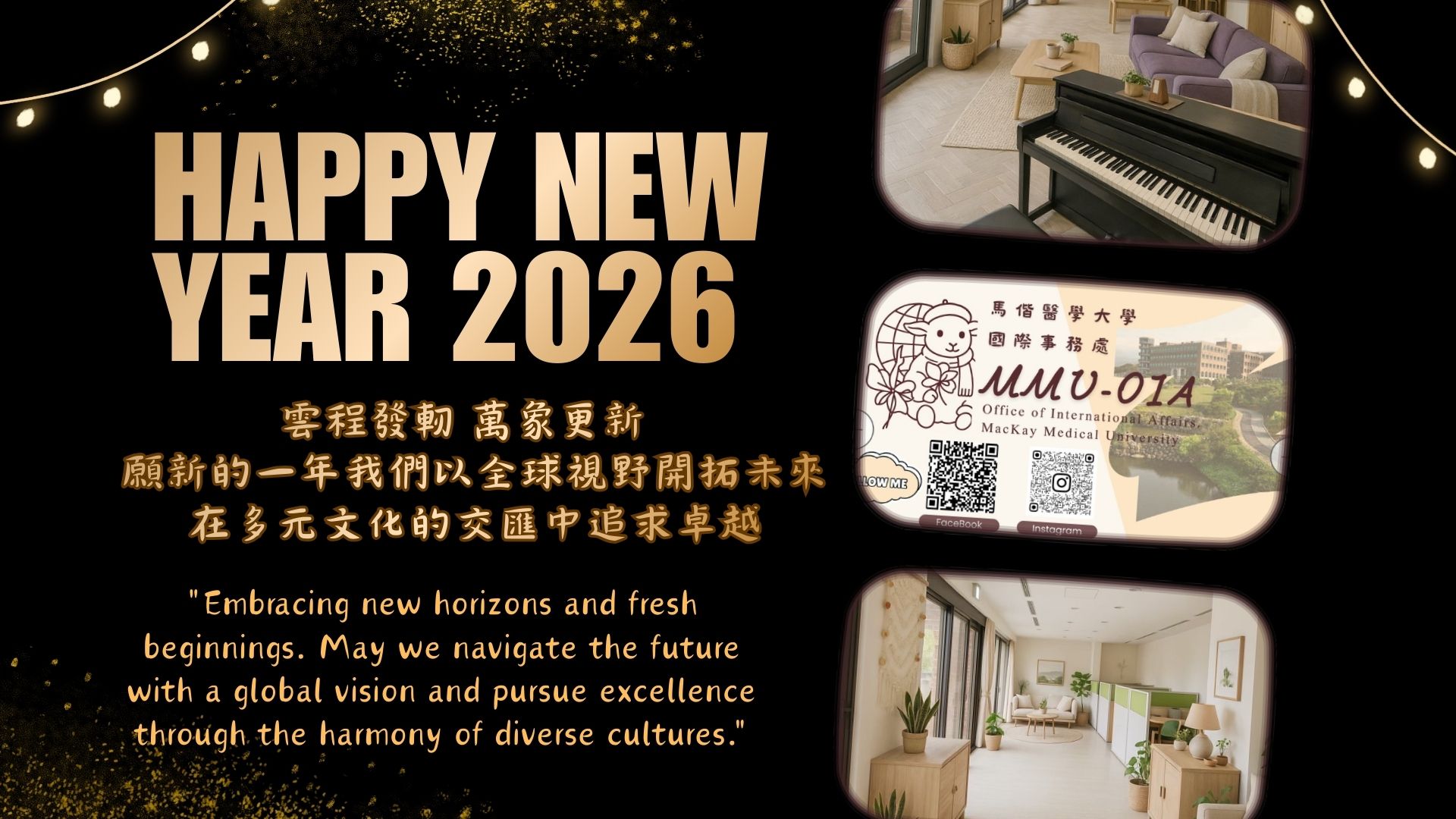馬偕醫大國際處新年賀卡