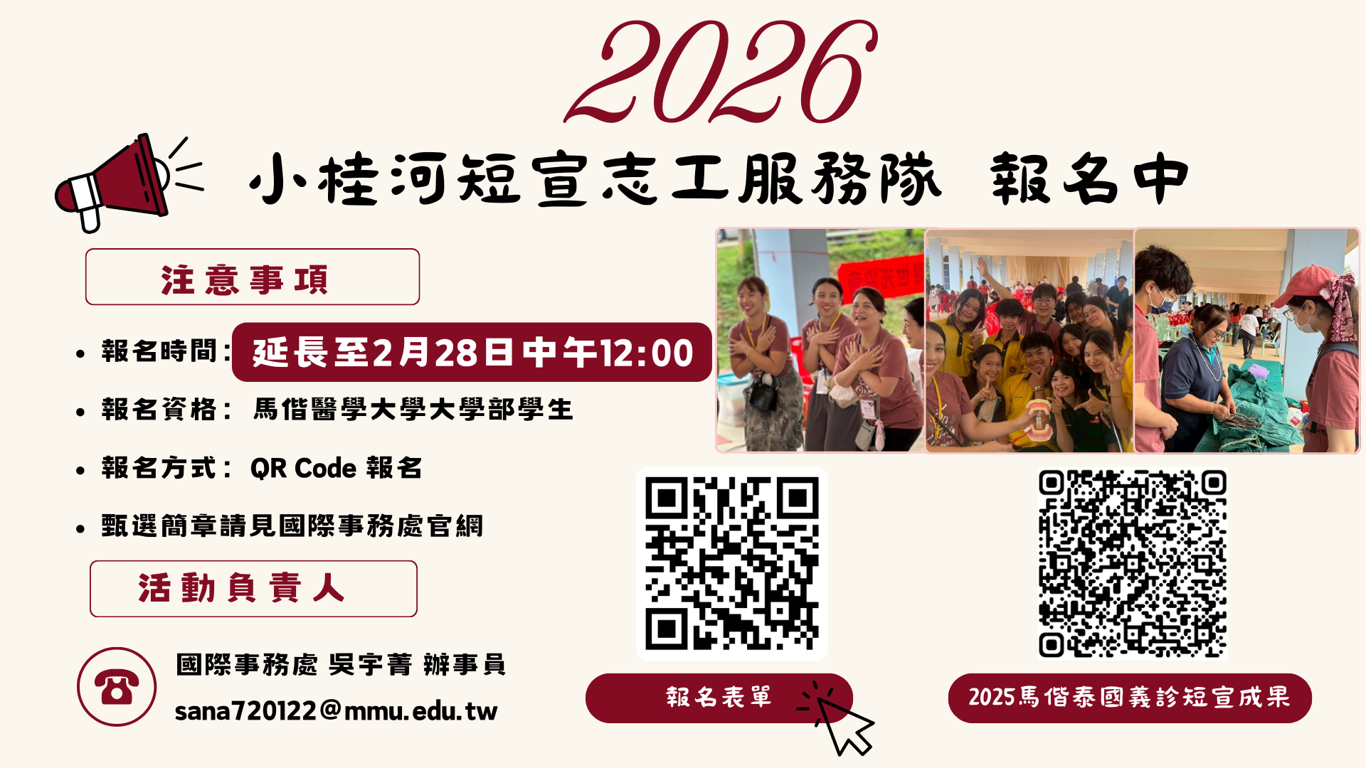 小桂河短宣志工服務隊招募