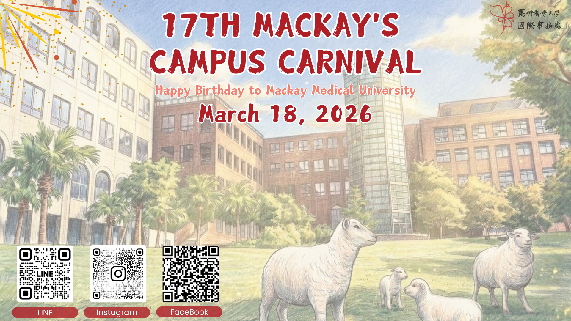 馬偕醫學大學校慶