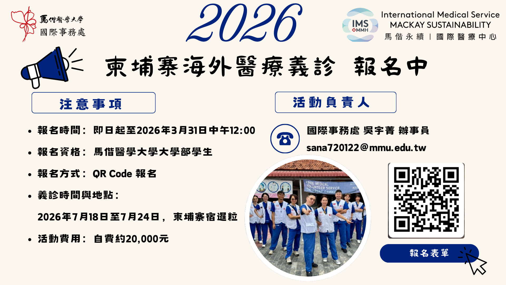 柬埔寨海外醫療義診宣傳圖