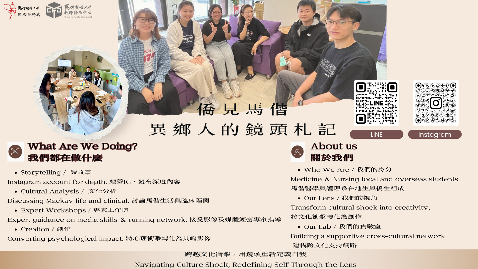 僑見馬偕：異鄉人的鏡頭札記