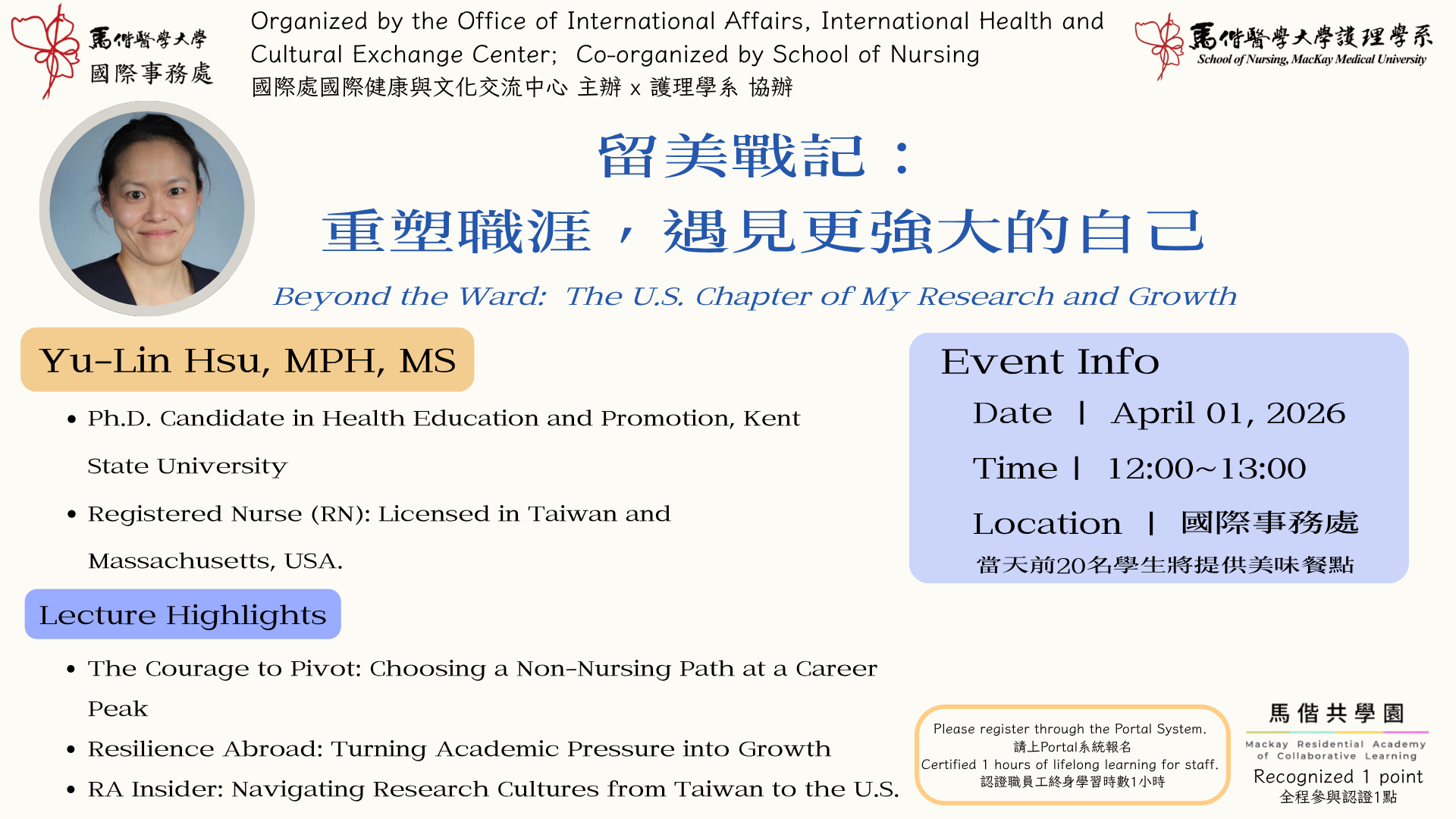 0401留美戰記:重塑職涯，遇見更強大的自己