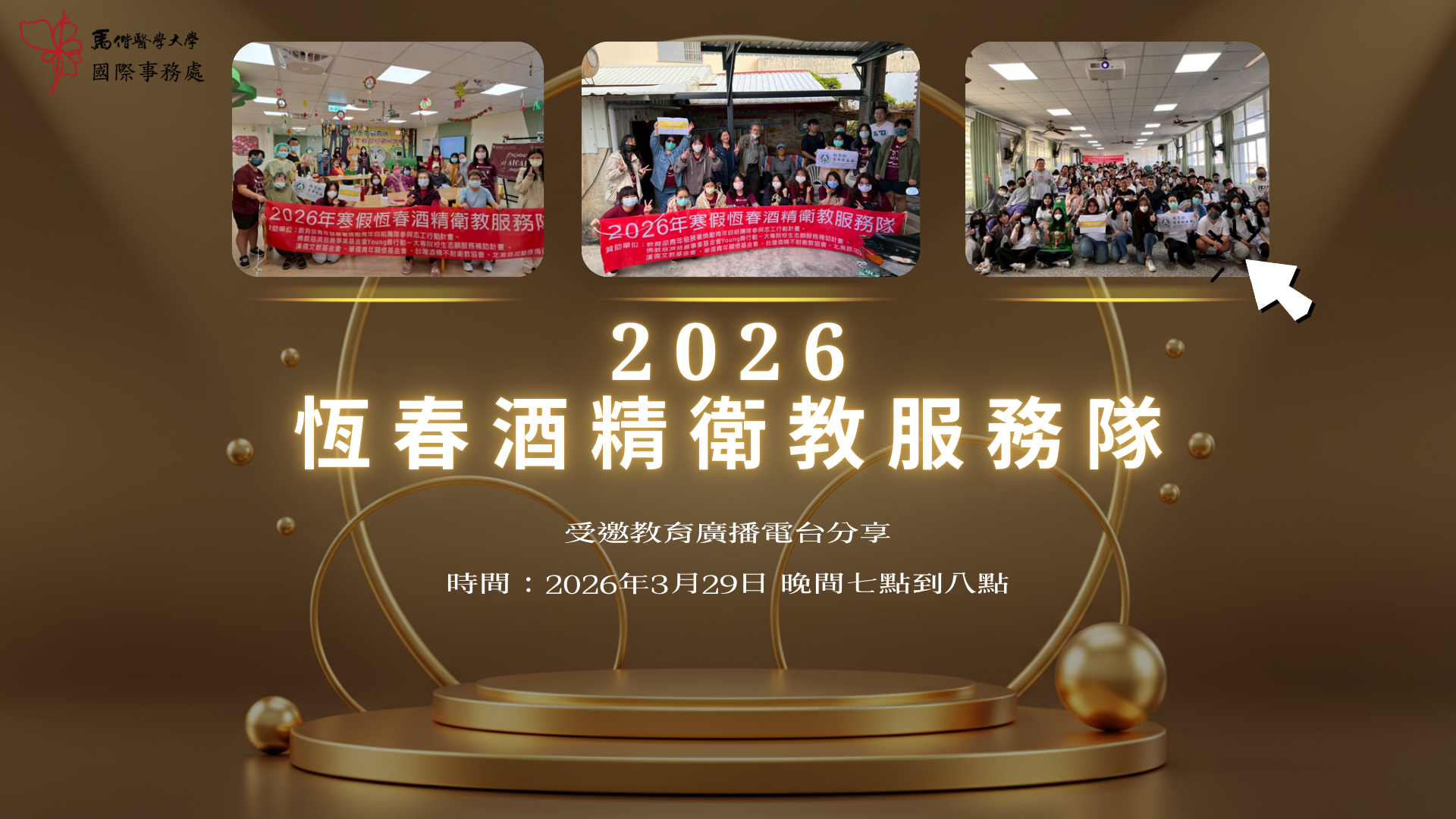 恆春隊寒假營隊受邀教育廣播電台分享