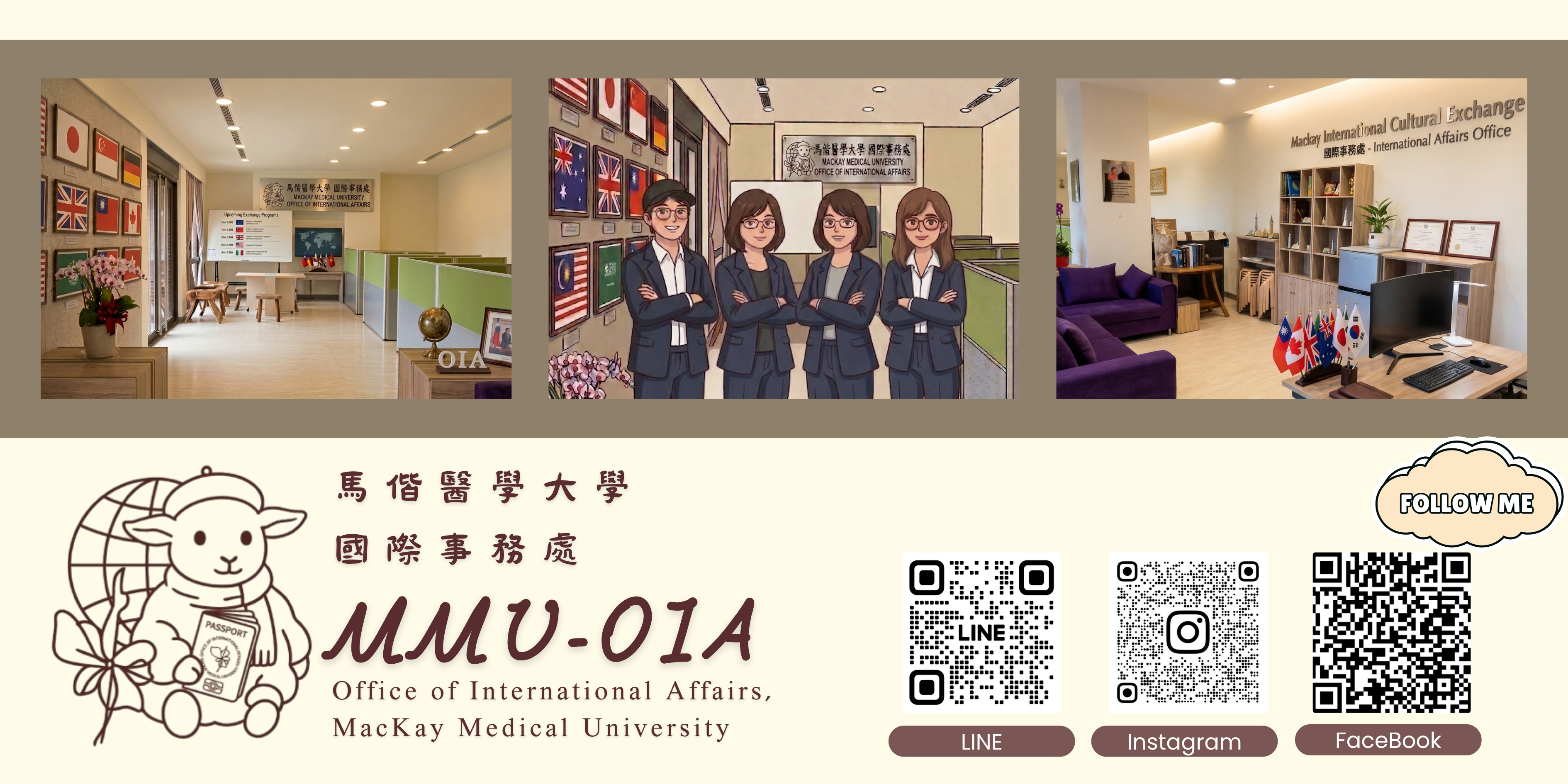 馬偕醫學大學國際事務處