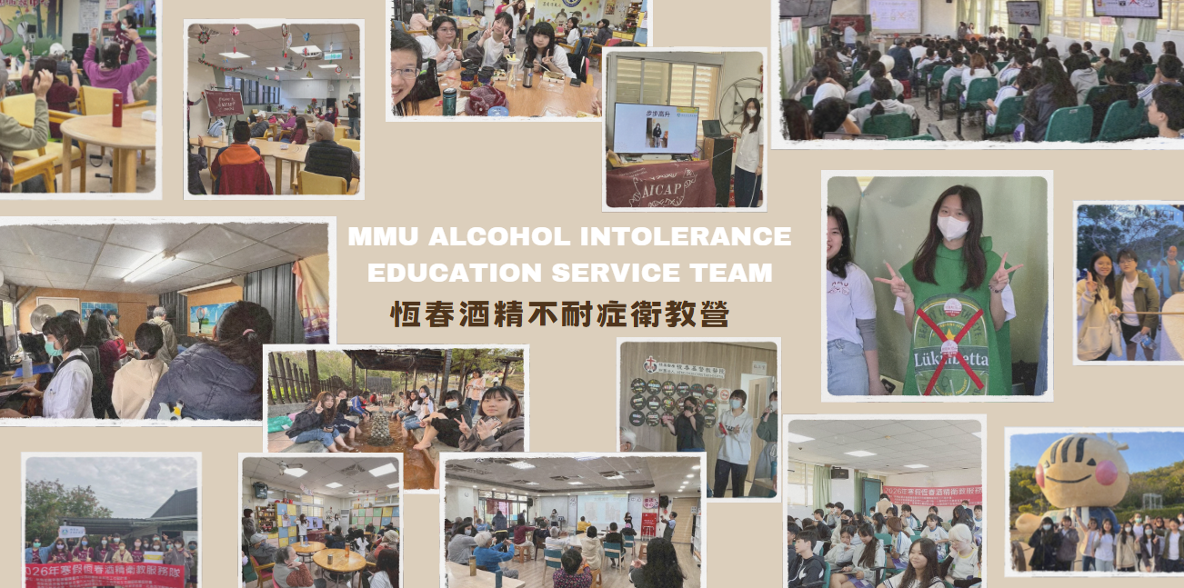 恆春酒精不耐症衛教營