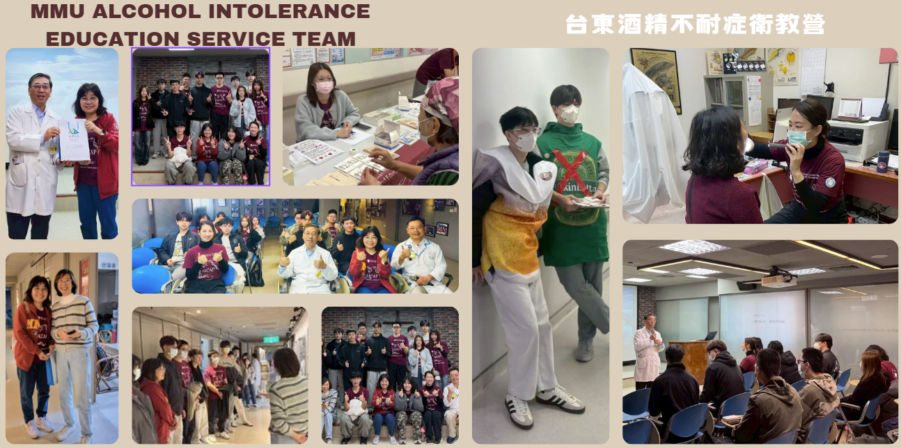 台東酒精不耐症衛教營