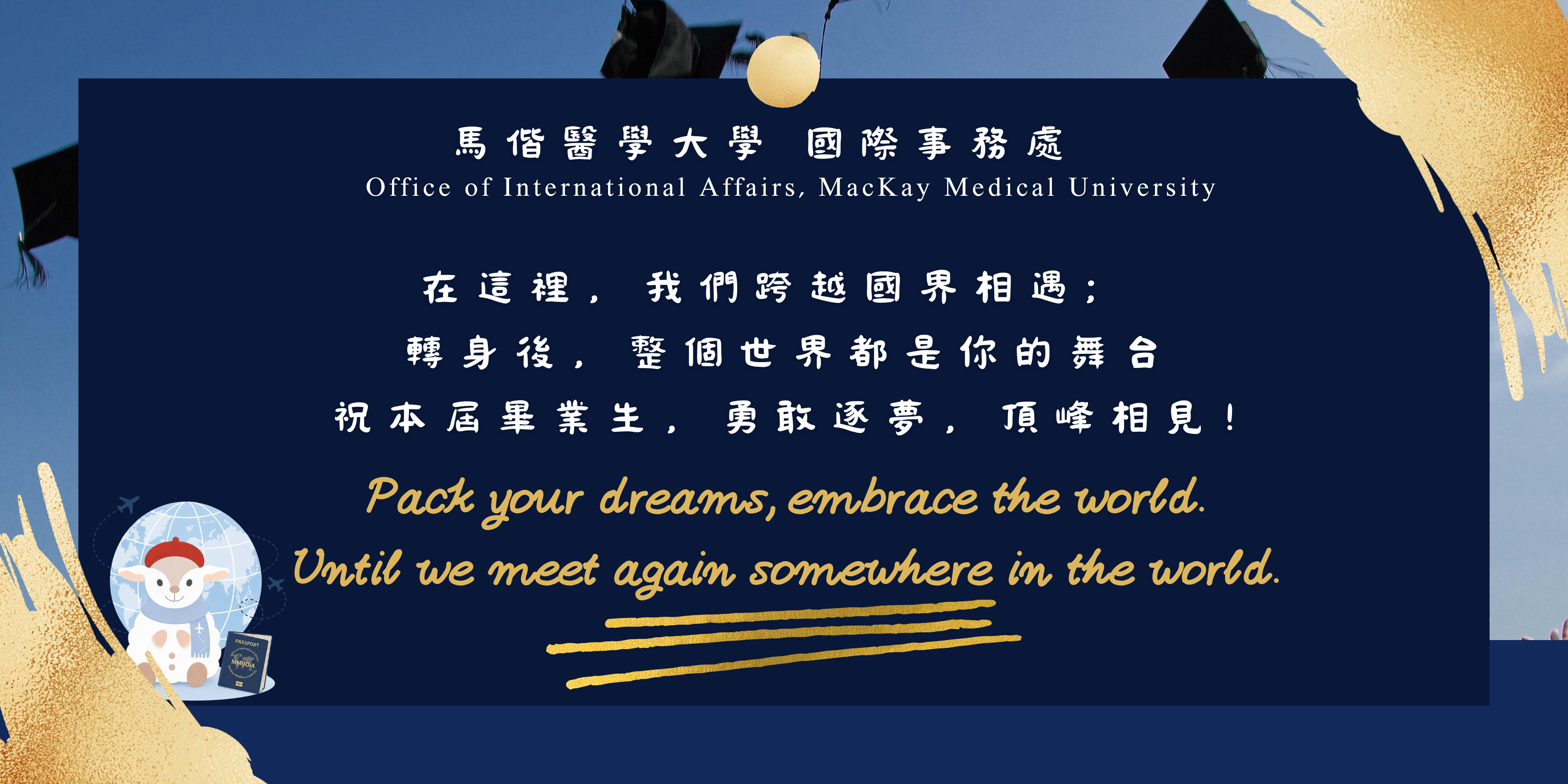 畢業祝福